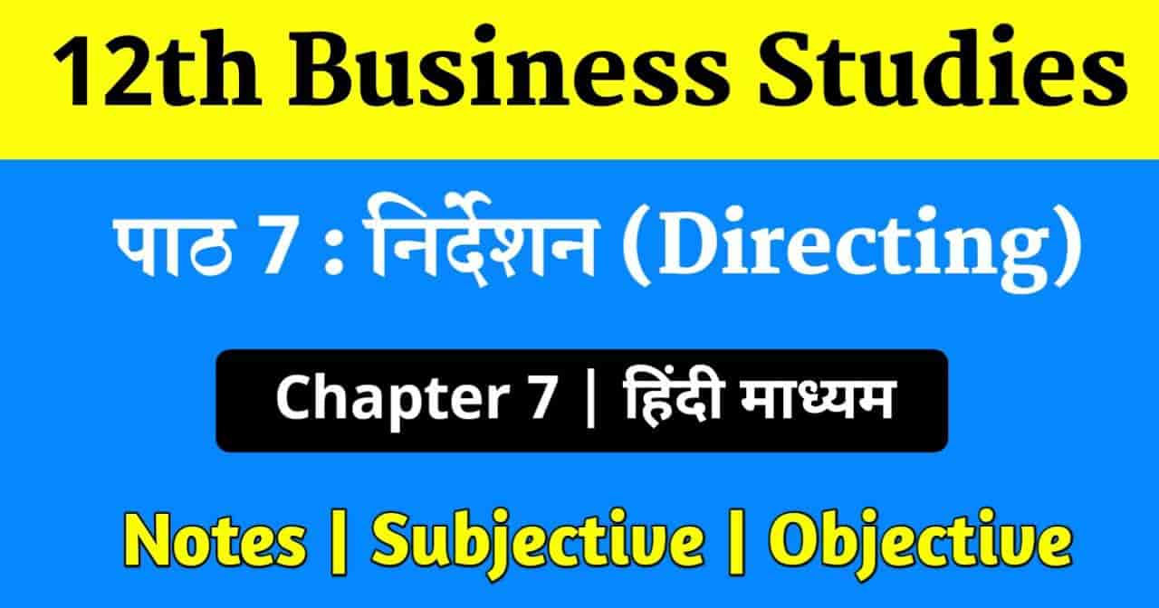 You are currently viewing Business studies class 12 chapter 7 questions and answers in hindi