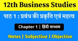 Business studies class 12 chapter 1 questions and answers in hindi
