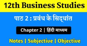 Business studies class 12 chapter 2 questions and answers in hindi