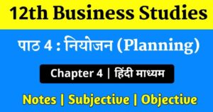 Read more about the article Business studies class 12 chapter 4 questions and answers in hindi