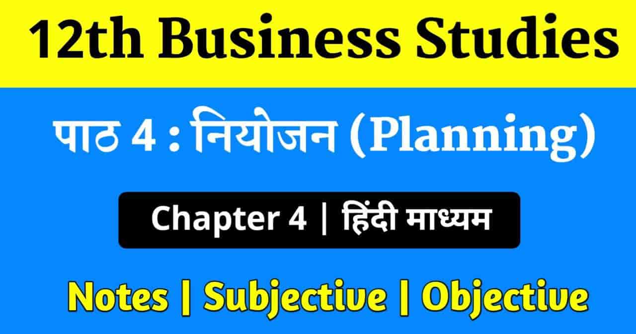 You are currently viewing Business studies class 12 chapter 4 questions and answers in hindi