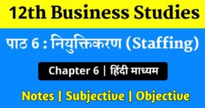 Read more about the article Business studies class 12 chapter 6 questions and answers in hindi