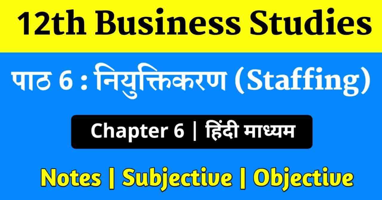 Business studies class 12 chapter 6 questions and answers in hindi