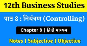 Read more about the article Business studies class 12 chapter 8 questions and answers in hindi