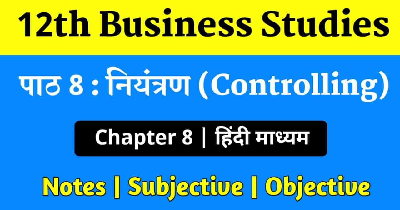 Business studies class 12 chapter 8 questions and answers in hindi