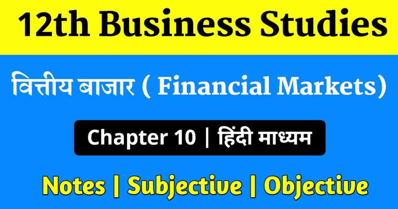 You are currently viewing Business studies class 12 chapter 10 questions and answers in hindi
