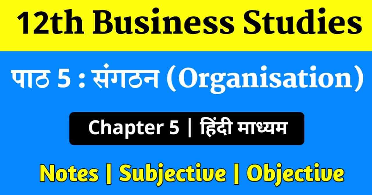 Business studies class 12 chapter 5 questions and answers in hindi