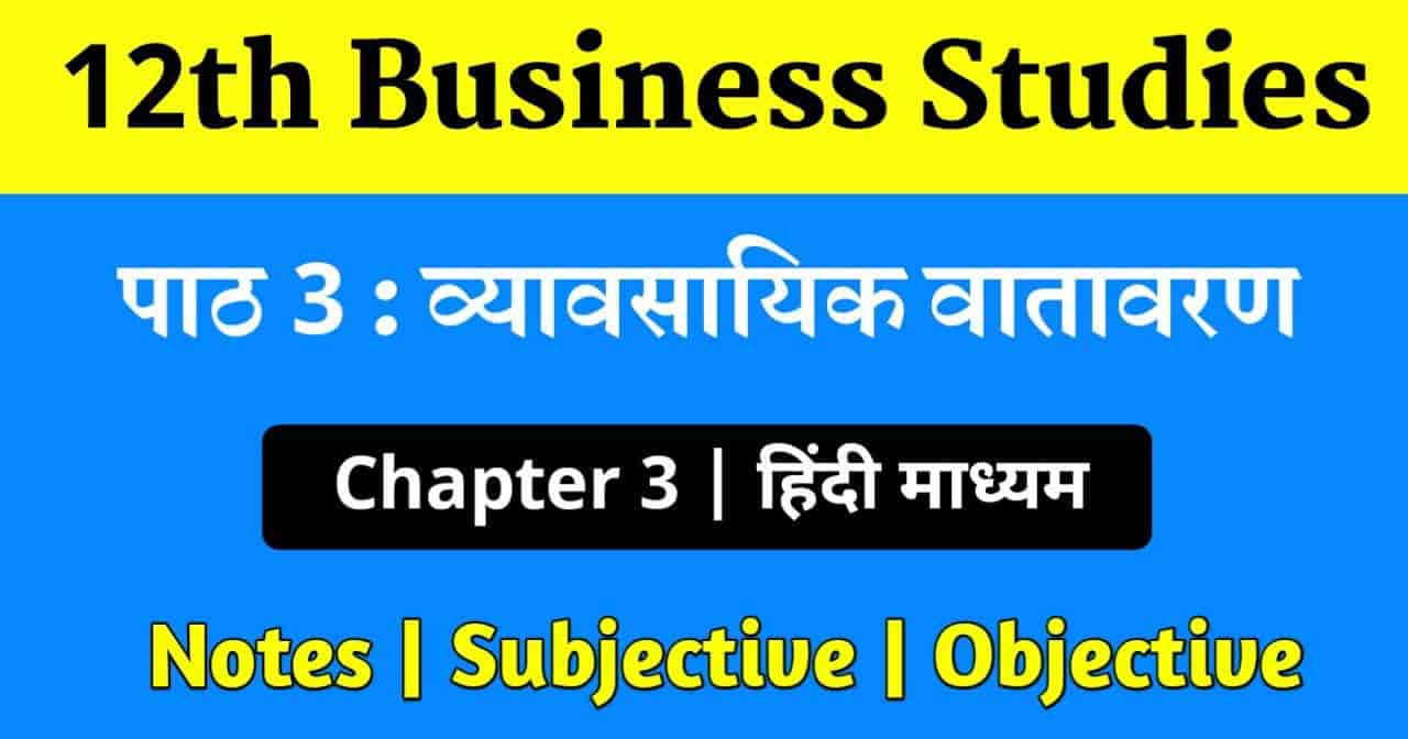 You are currently viewing Business studies class 12 chapter 3 questions and answers in hindi